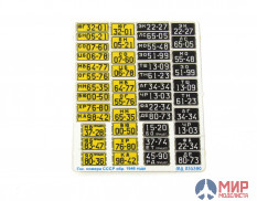 МД035390 Микродизайн Государственные номера СССР обр. 1946 г. цветные