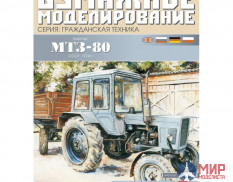 88 Бумажное моделирование Трактор МТЗ-80 1/25