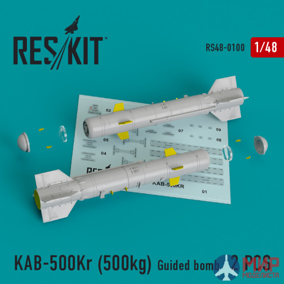 RS48-0100 ResKit КАБ-500Кр (500kg) управляемая бомба (2 шт.)