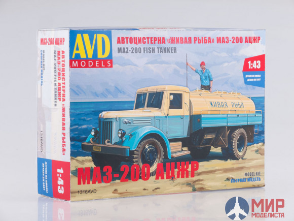 1316AVD AVD Models 1/43 Сборная модель МАЗ-200 АЦЖР