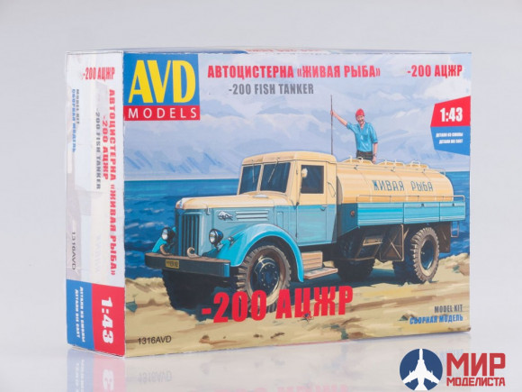 1316AVD AVD Models 1/43 Сборная модель -200 АЦЖР