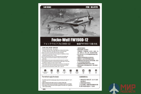 81719 Hobby Boss самолёт  Focke-Wulf FW 190D-12  (1:48)