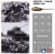 SU35121 Hobby+Plus 1/35 Окрасочная маска для модели танка T-34-85 Червонный