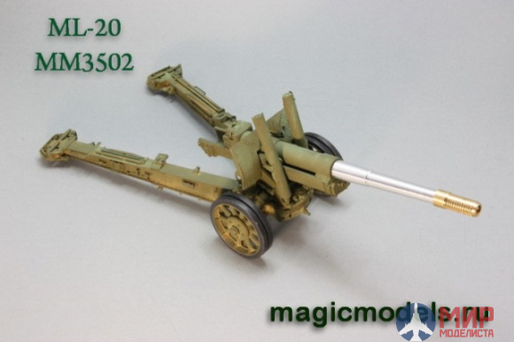 MM3502 Magic Models 1/35 152 мм ствол МЛ-20