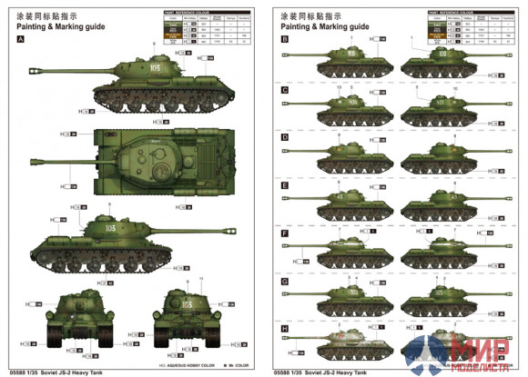 05588 Trumpeter 1/35 Советский тяжелый танк ИС-2