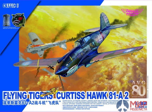 L3201 Great Wall Hobby 1/32 Curtiss Hawk 81-A2 Flying Tigers