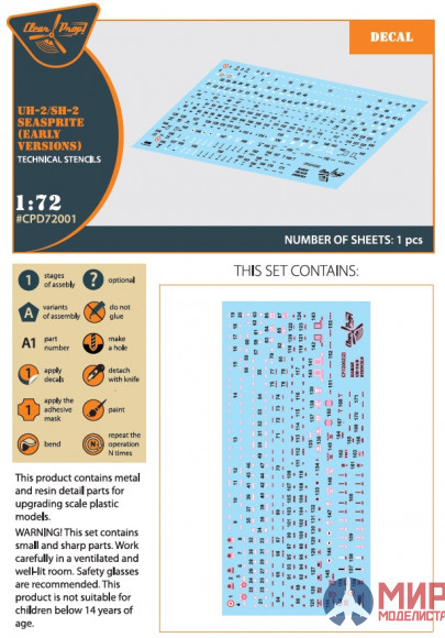 CPD72001 Clear Prop Models Декаль для вертолета UH-2/SH-2 Seasprite