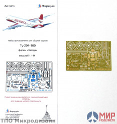 МД144214 Микродизайн 1/144 Ту-204-100 (Звезда)