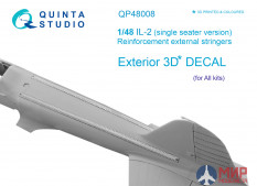 QP48008 Quinta Studio 1/48 Внешние усиливающие стрингеры для Ил-2 (одноместный) (все модели)