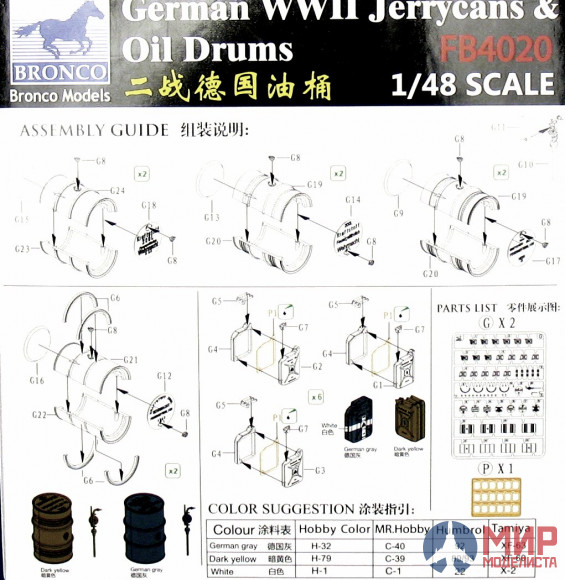 FB4020  аксессуары  German WWII Jerrycans & Oil Drums  (1:48) Bronco