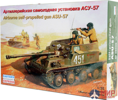 ее35005 Воcточный Экспресс 1/35 Самоходная установка АСУ-57