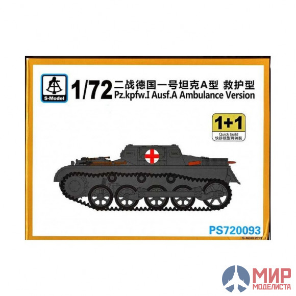 PS720093 S-Model 1/72 Pz.kpfw.I Ausf.A 'Ambulance Version'