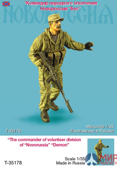Т-35178 ТАНК Командир народного ополчения Новороссии "Бес"