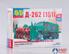 1313AVD AVD Models  1/43 Сборная модель Шнекороторный снегоочиститель Д-262(151)