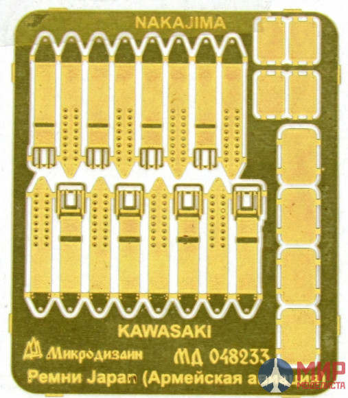 МД048233 Микродизайн Ремни Япония (армейская авиация) WWII 1/48