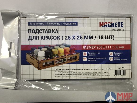 MA 7014 Machete Подставка для красок (25х25/18шт)