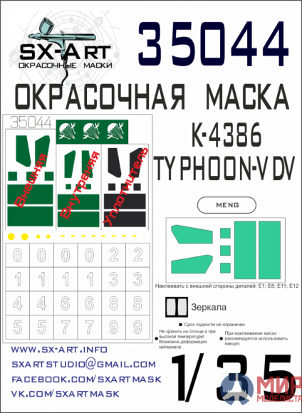 35044 SX-Art Окрасочная маска K-4386 Typhoon-VDV (Meng)