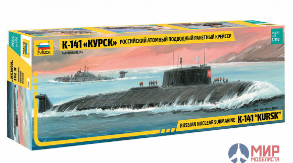 9007 Звезда 1/350 Атомный подводный ракетный крейсер К-141 Курск