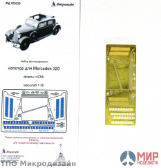 МД035250 Микродизайн 1/35 Фототравление Капоты Мерседес 320 (ICM)