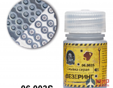 06.003S JimScale Смывка серая (30мл)