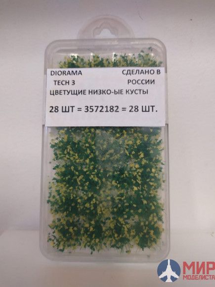 3572182 DioramaTech3 Цветущие низкорослые кусты (28шт)