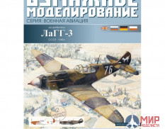 91 Бумажное моделирование Истребитель ЛаГГ-3 1/33