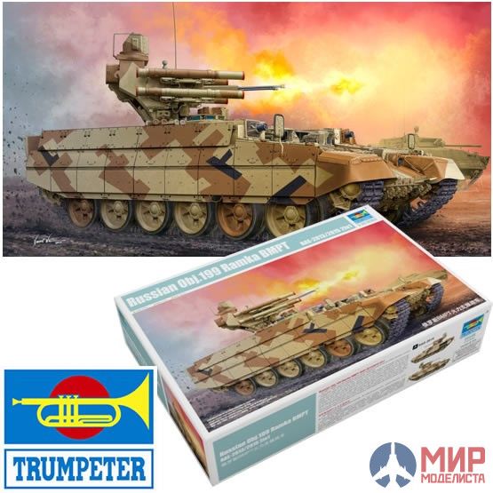 05548 Trumpeter 1/35 БМПТ "Терминатор"