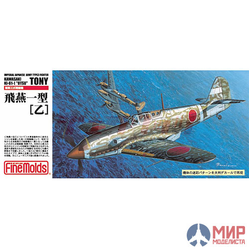 FP24 Fine Molds 1/72 Самолет IJA Kawasaki Type3 Fighter Ki-61-1 Otsu "Tony"