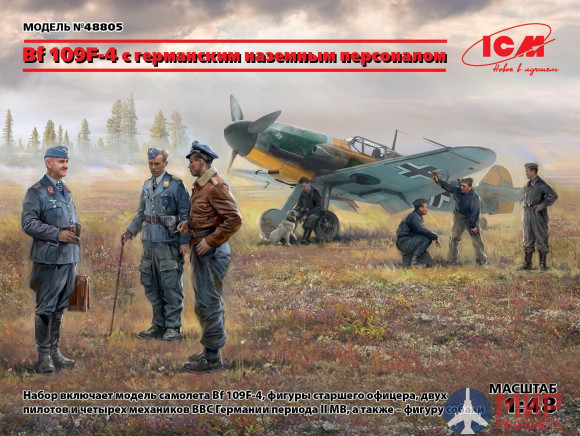 48805 ICM Bf 109F-4 с германским наземным персоналом