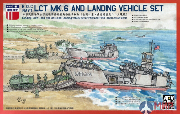 SE735S02 AFV Club 1/350 ROC LCT MK.6 & Landing Vehicle Set