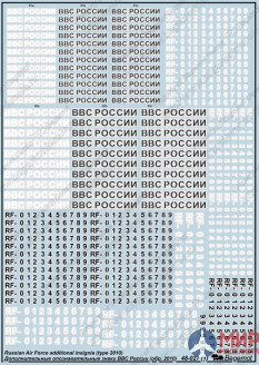 48-027 Бегемот 1/48 Декаль Дополнительные опознавательные знаки ВВС России (образца 2010 года)