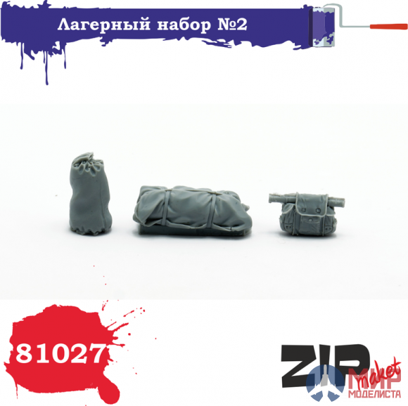 81027 ZIPmaket Лагерный набор №2 (Рюкзак с РПГ-18, скатка палатки, мешок походный)