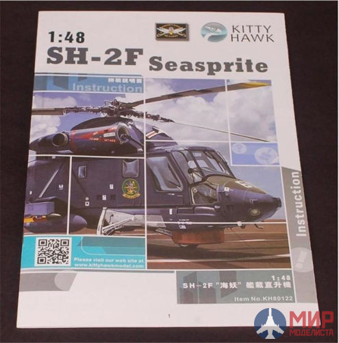 КН80122 Kitty Hawk Вертолет SH-2F Seasprite Kit First Look 1/48