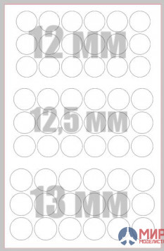 62913 ZIPmaket Круг диаметр 12-12,5-13 мм
