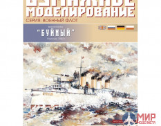 92 Бумажное моделирование Миноносец "Буйный"  1/100