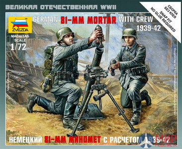 6111 Звезда 1/72 Немецкие минометчики