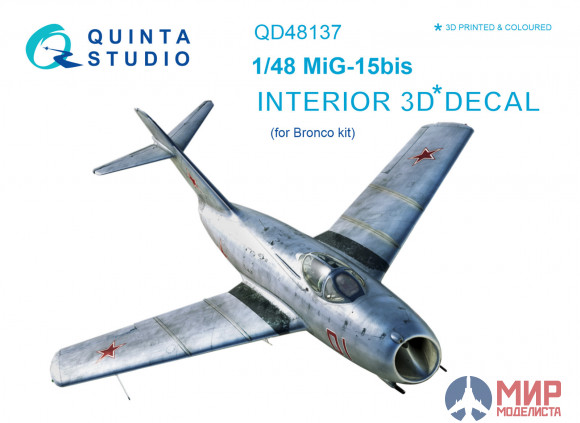 QD48137 Quinta Studio 3D Декаль интерьера кабины МиГ-15 бис (для модели Bronco)