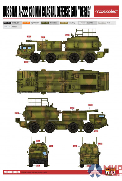 UA72051 Modelcollect САУ  Russian A-222 130MM Coastal Defense Gun "Bereg"   (1:72)