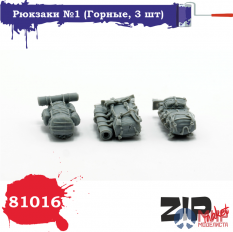 81016 ZIPmaket 81016 Рюкзаки №1 (Горные, 3 шт)