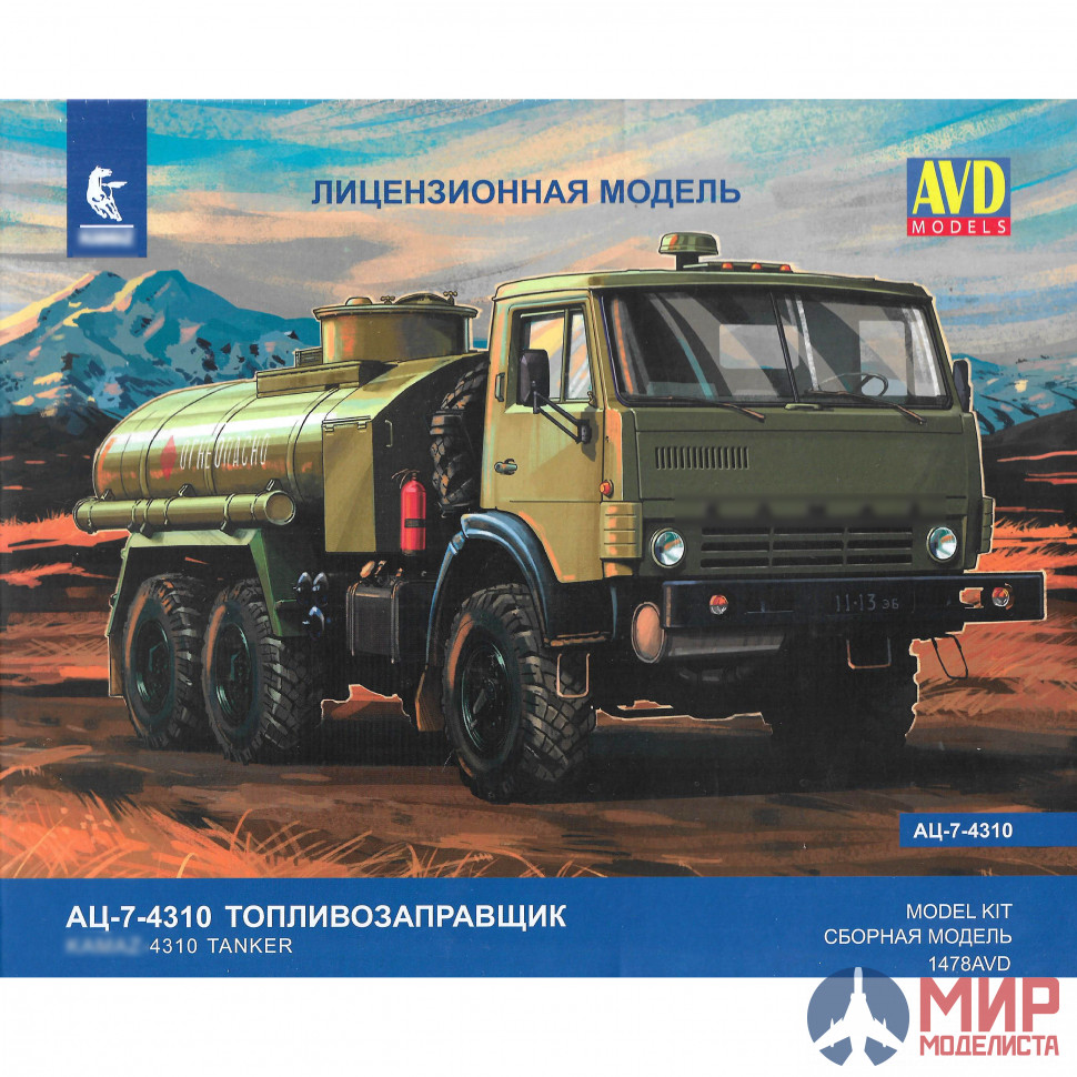 1478AVD AVD Models 1/43 Сборная модель АЦ-7-4310 топливозаправщик - купить  за 0 руб. в Москве | Интернет-магазин Мир Моделиста