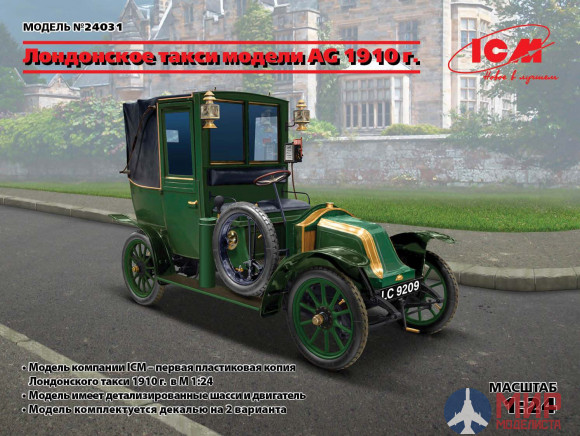 24031 ICM 1/24 Лондонское такси модели AG 1910 г.