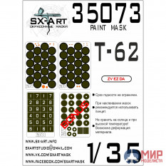 35073 SX-Art 1/35 Окрасочная маска T-62 (Звезда 3622)