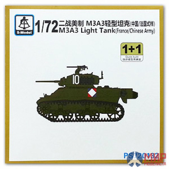 PS720132 S-Model 1/72 M3A3 Light Tank (France/Chinese Army)