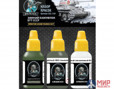 02.159 JIM SCALE Набор акриловых красок Зимний камуфляж БТТ СССР