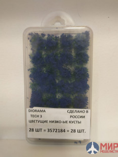 3572184 DioramaTech3 Цветущие низкорослые кусты (28шт)
