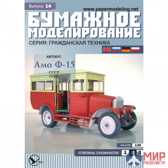 18 Бумажное моделирование Самолет-разведчик "Анасаль" 1/33