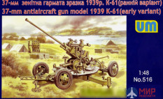 UM1-516 UM 1/48 37-мм ЗУ обр 1939 г. К-61 (ранняя)