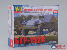 1157KIT AVD Models 1/43 Сборная модель Бронетранспортёр БТР-152К