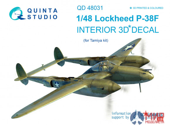 QD48031 Quinta Studio 3D Декаль интерьера кабины P-38F