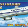 7001 Звезда 1/144 Самолет авиалайнер Ил-86